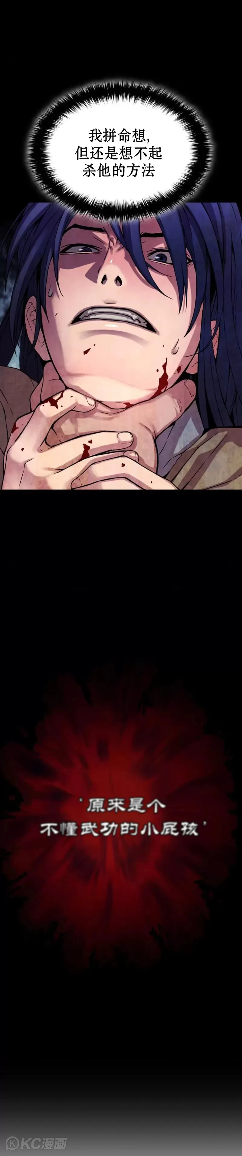 孔子说怪力乱神漫画,第01话1图