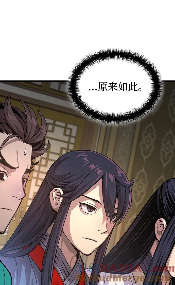 孔子说怪力乱神漫画,第32话 标记1图