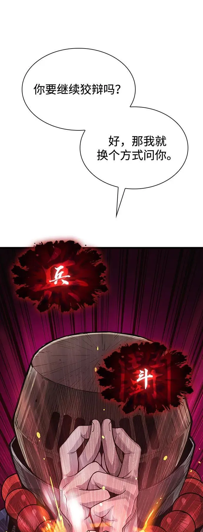 孔子说怪力乱神漫画,第36话 方士的资质1图