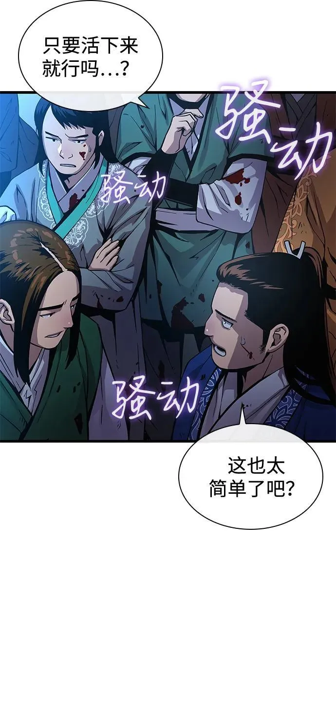 孔子说怪力乱神漫画,第43话 第二关卡2图