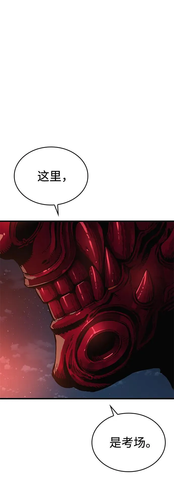 孔子说怪力乱神漫画,第41话 第一关卡（1）2图