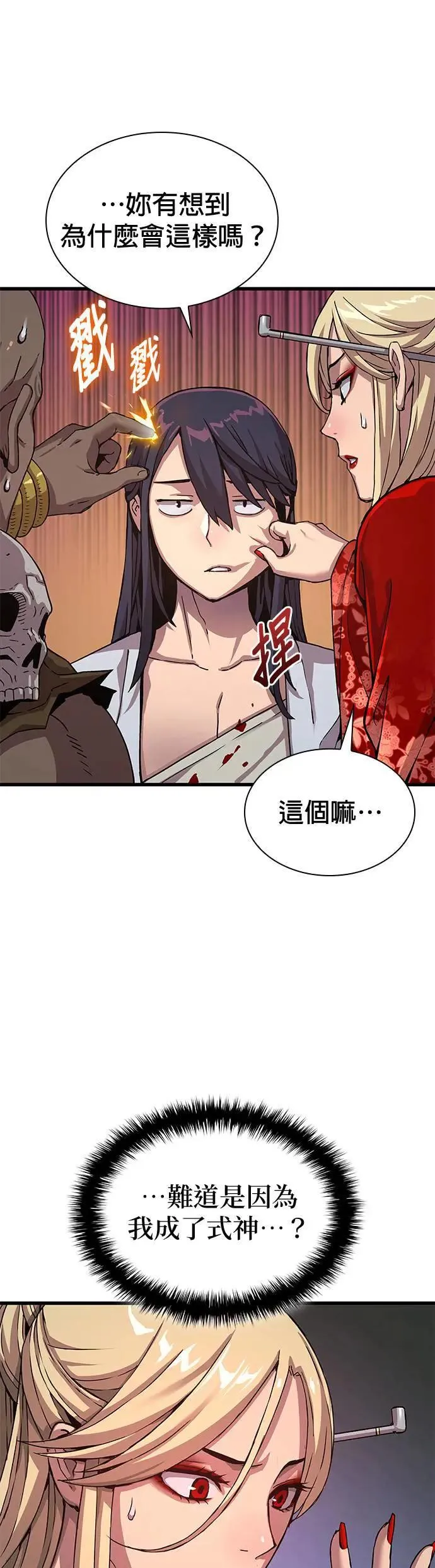 孔子说怪力乱神漫画,第24话. 外堂主 尚雄博1图