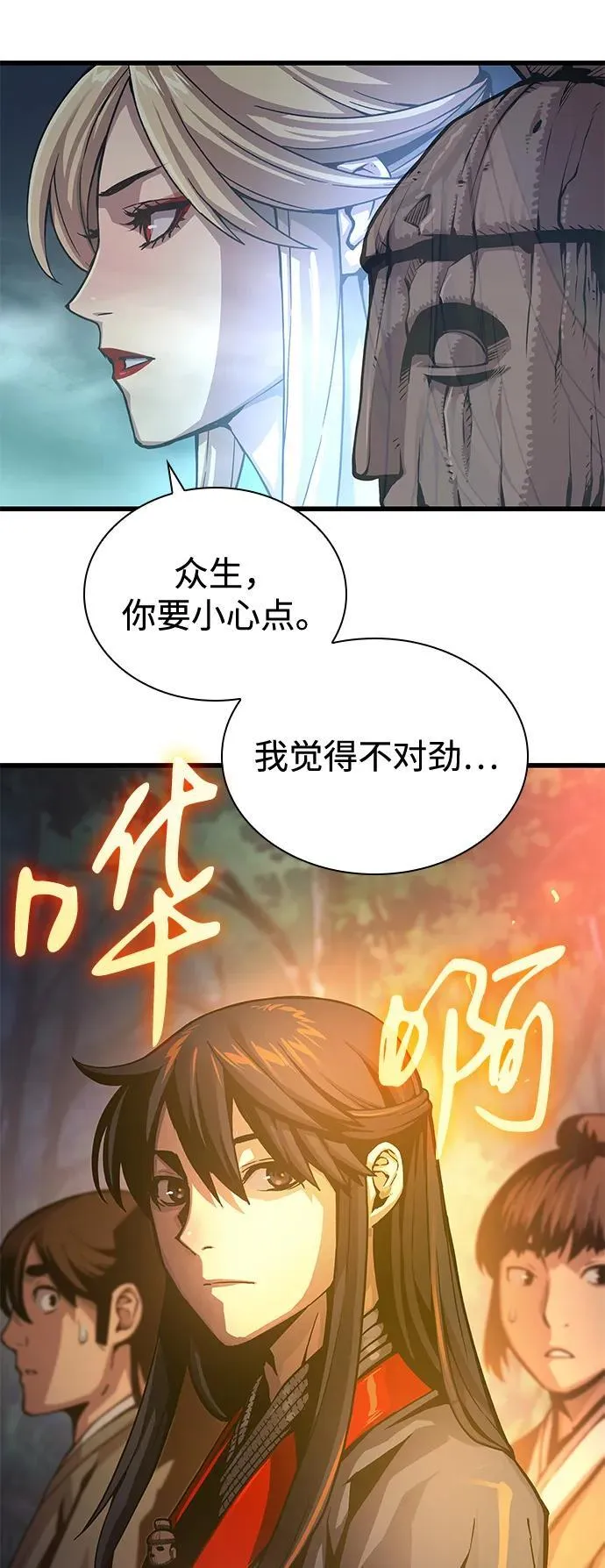 孔子说怪力乱神漫画,第41话 第一关卡（1）1图