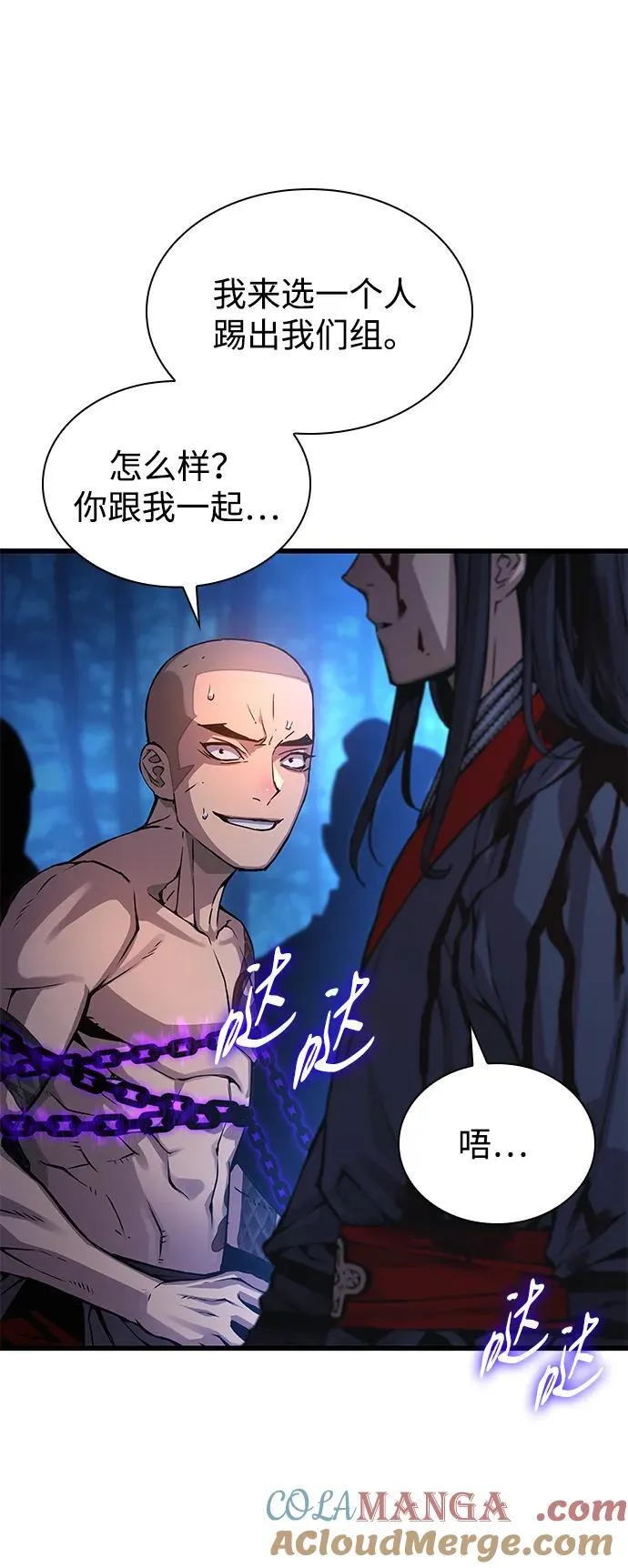 孔子说怪力乱神漫画,第52话 黎明（2）1图
