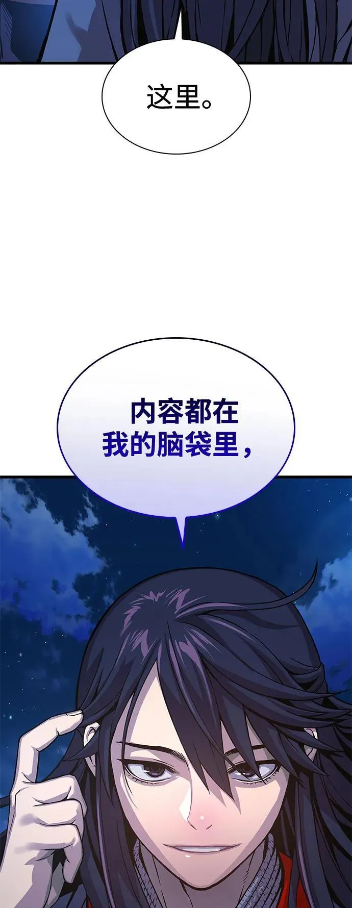孔子说怪力乱神漫画,第36话 方士的资质2图