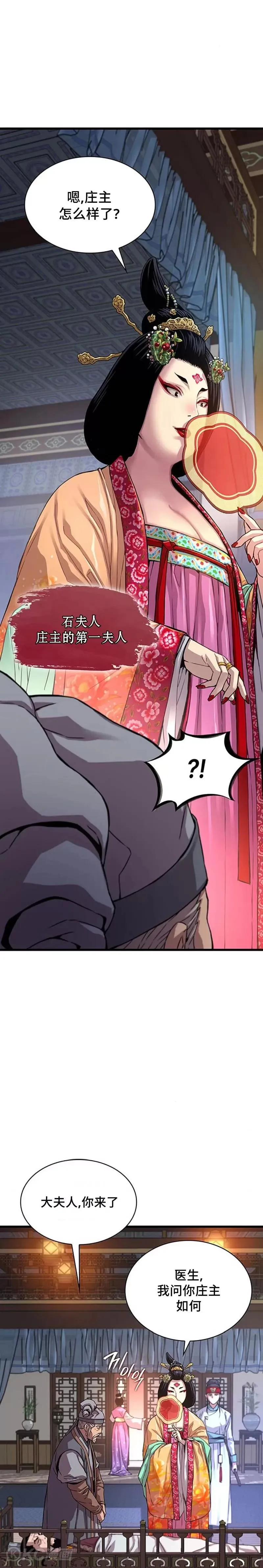孔子说怪力乱神漫画,第03话2图