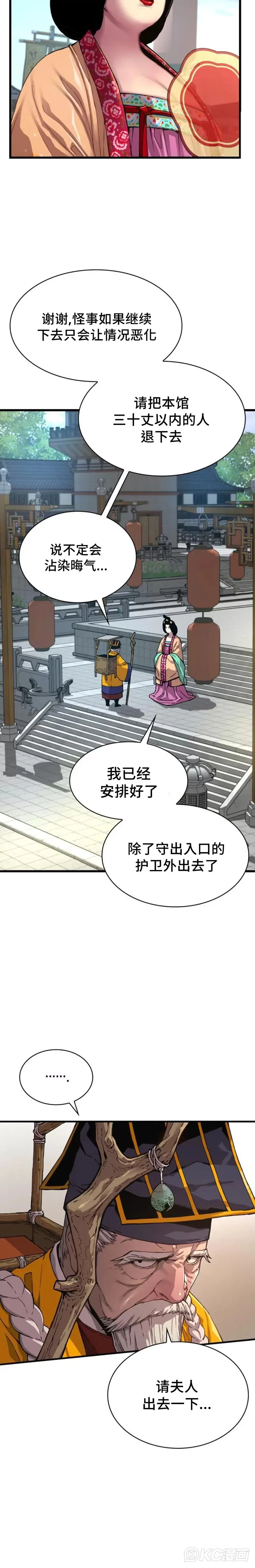 怪力乱神什么意思漫画,第04话2图