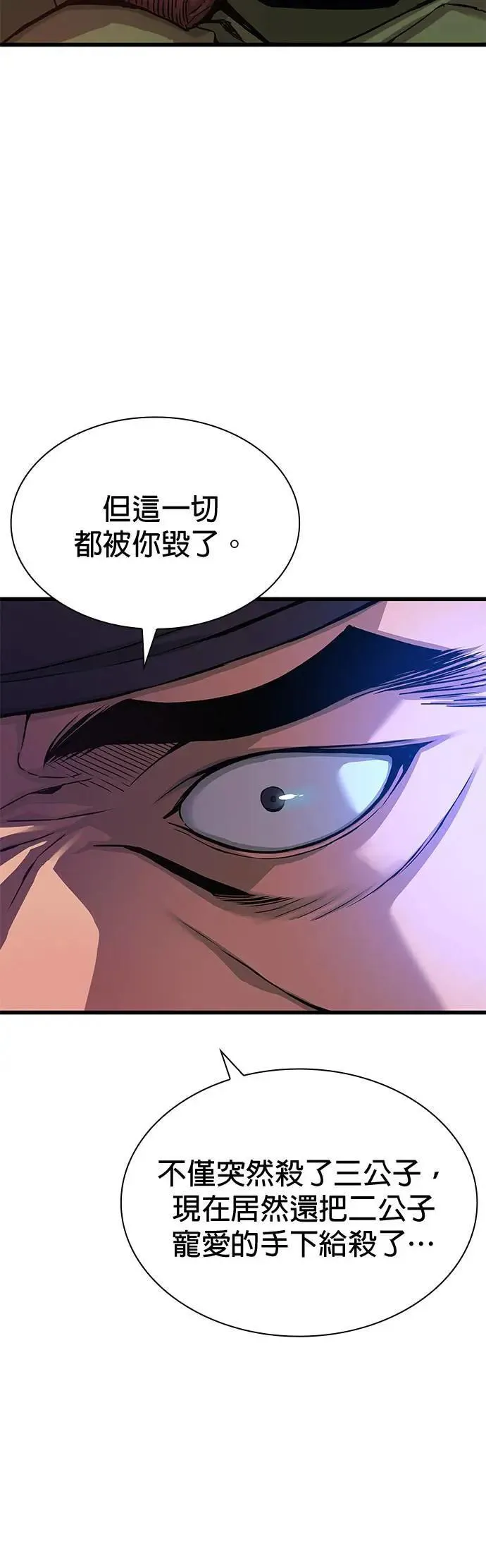 孔子说怪力乱神漫画,第17话. 甘护卫(2)2图