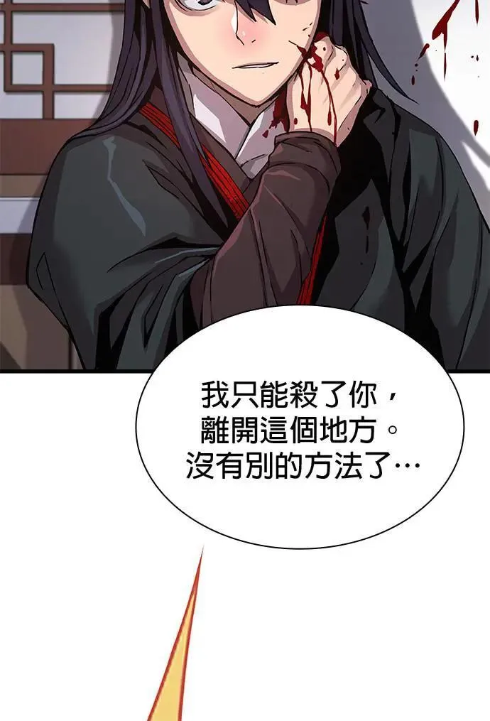 孔子说怪力乱神漫画,第17话. 甘护卫(2)2图