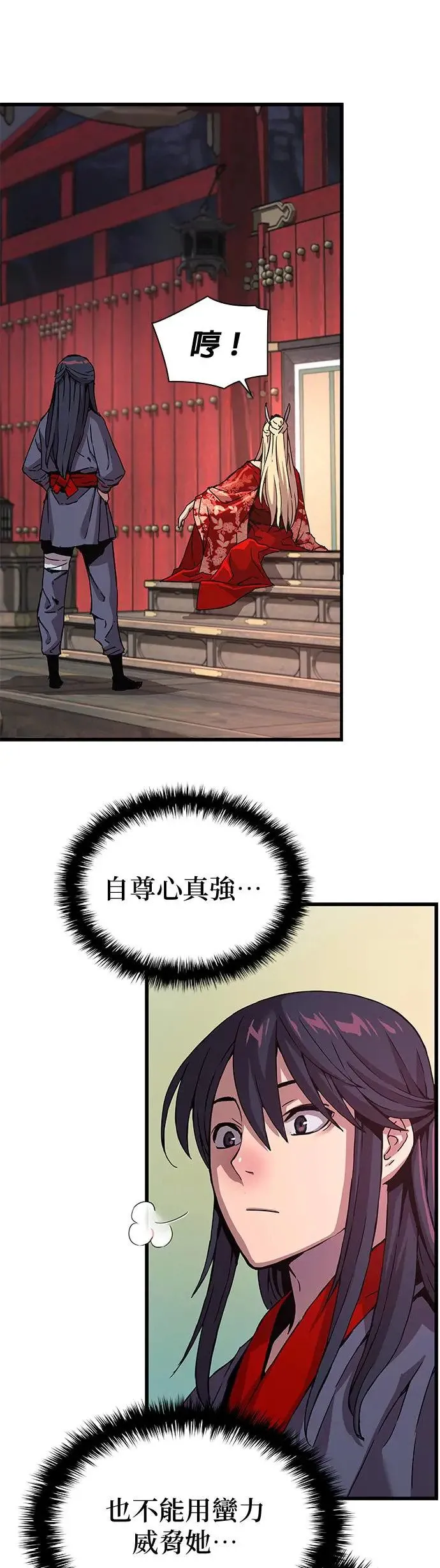 孔子说怪力乱神漫画,第14话. 着式2图