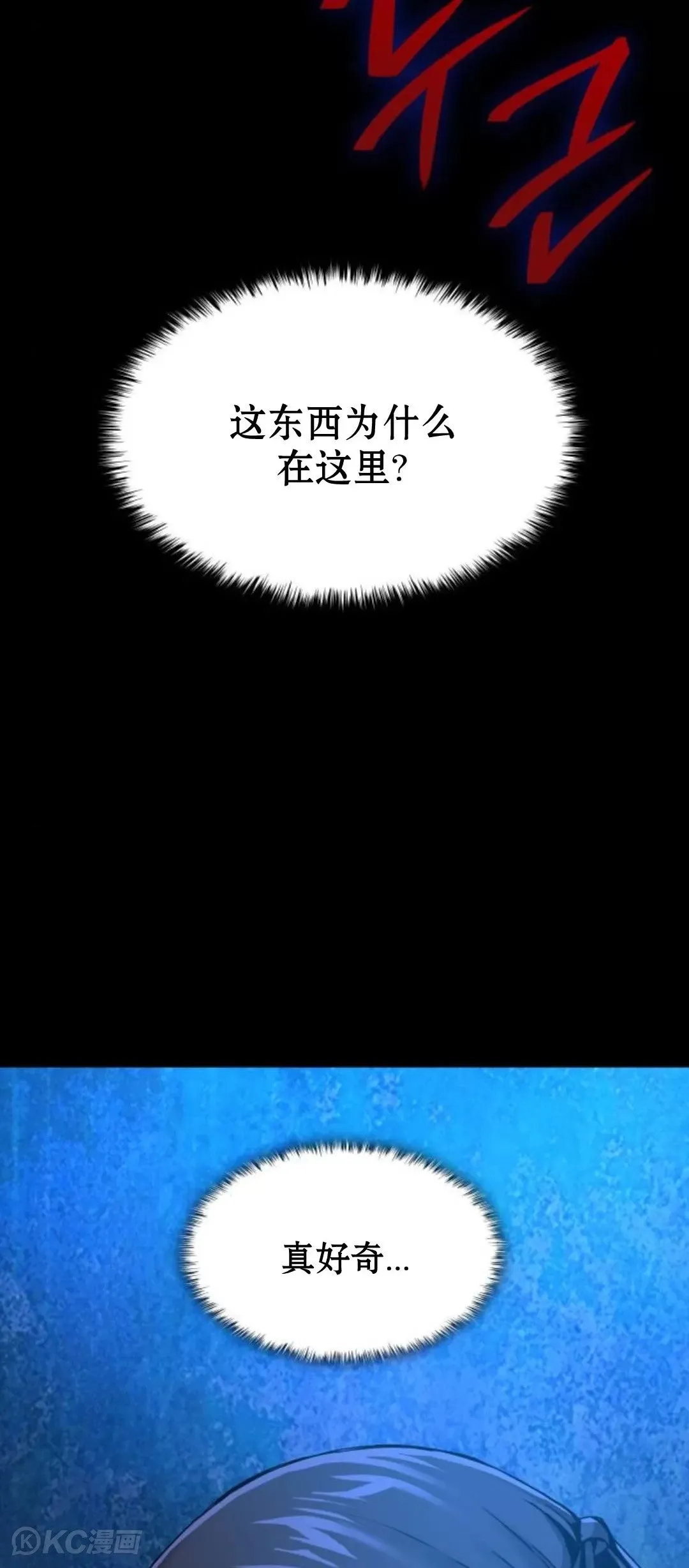 孔子说怪力乱神漫画,第10话2图