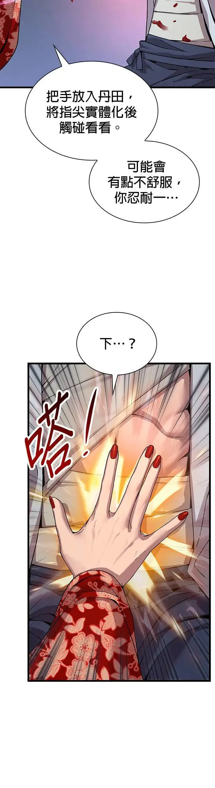 孔子说怪力乱神漫画,第24话. 外堂主 尚雄博2图