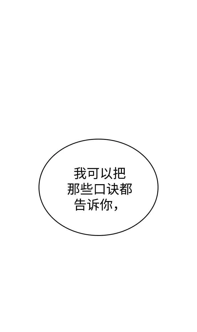 孔子说怪力乱神漫画,第52话 黎明（2）1图