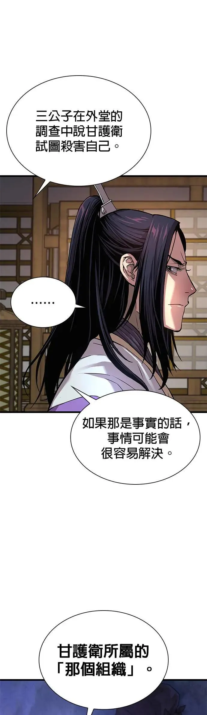 孔子说怪力乱神漫画,第19话. 死气(1)2图