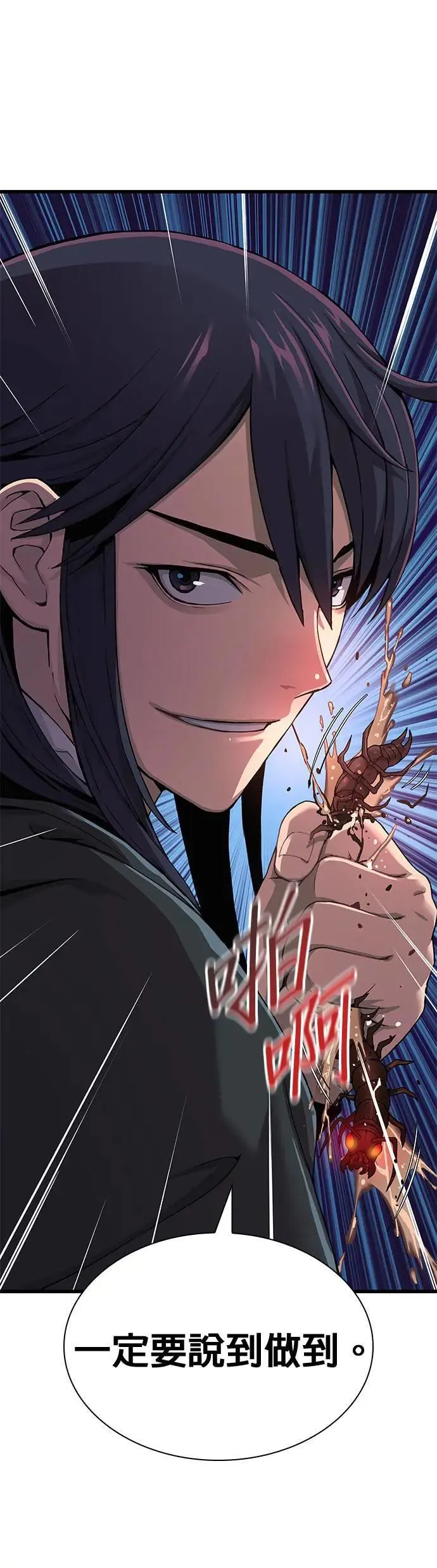 孔子说怪力乱神漫画,第21话. 犰狳与朔(1)2图