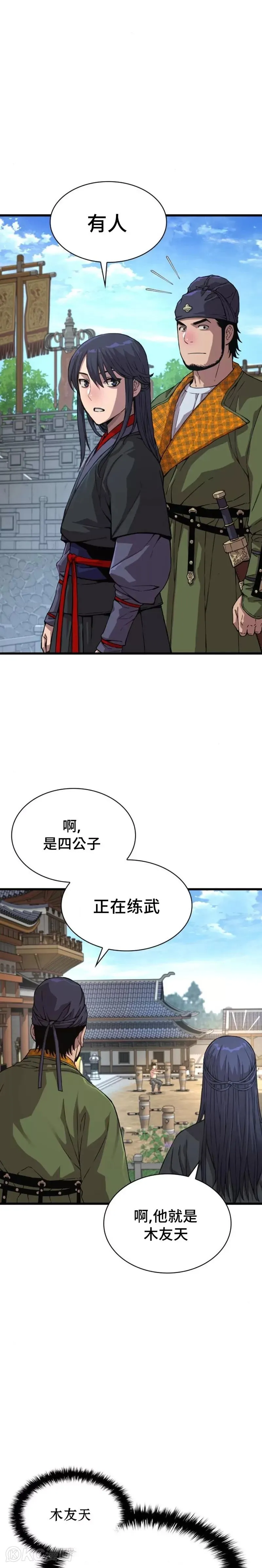 孔子说怪力乱神漫画,第04话2图