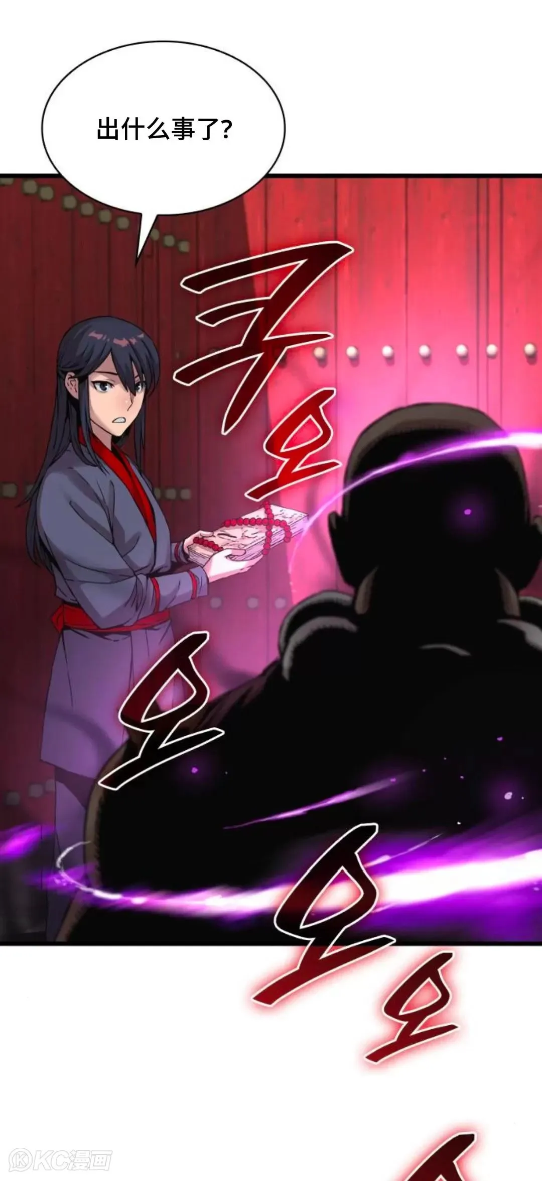 孔子说怪力乱神漫画,第10话1图