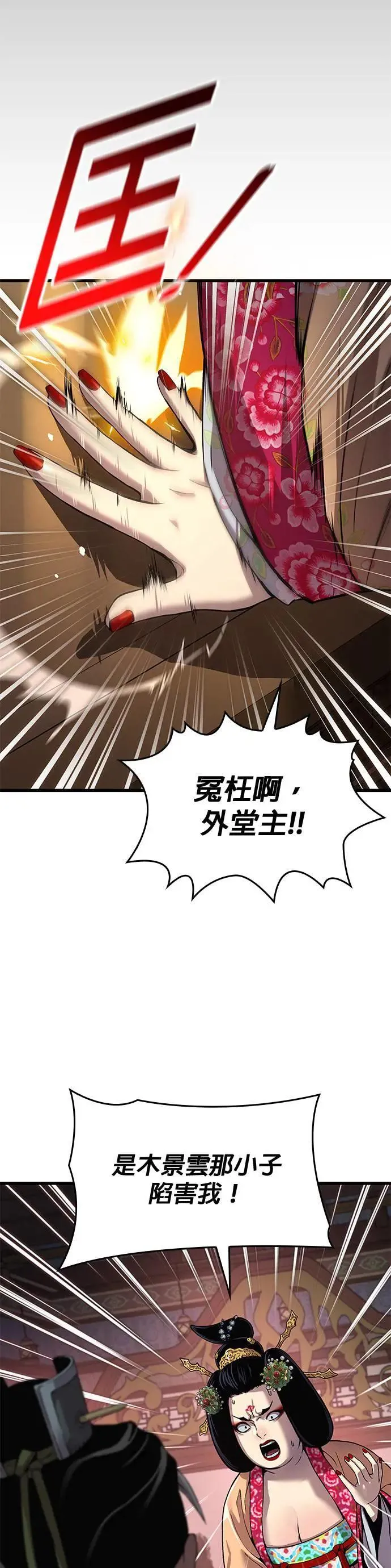 孔子说怪力乱神漫画,第23话. 魑魅魍魉1图
