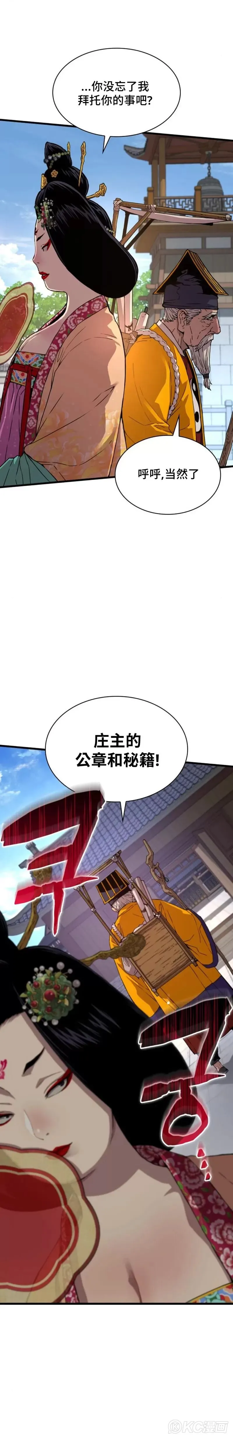 孔子说怪力乱神漫画,第04话1图