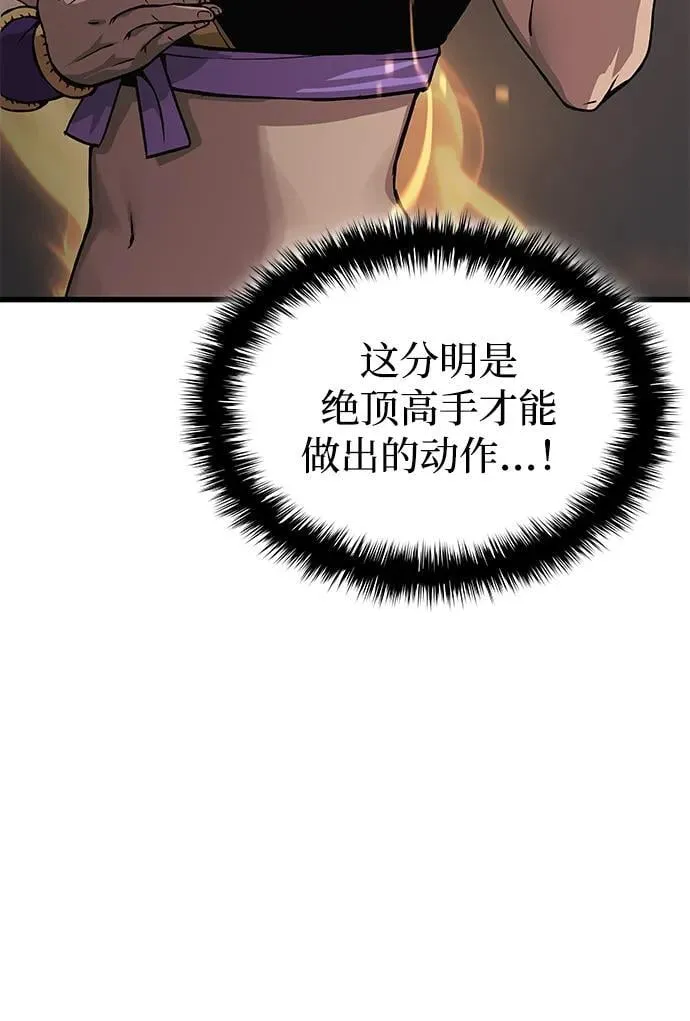 孔子说怪力乱神漫画,第31话 苏醒的庄主1图
