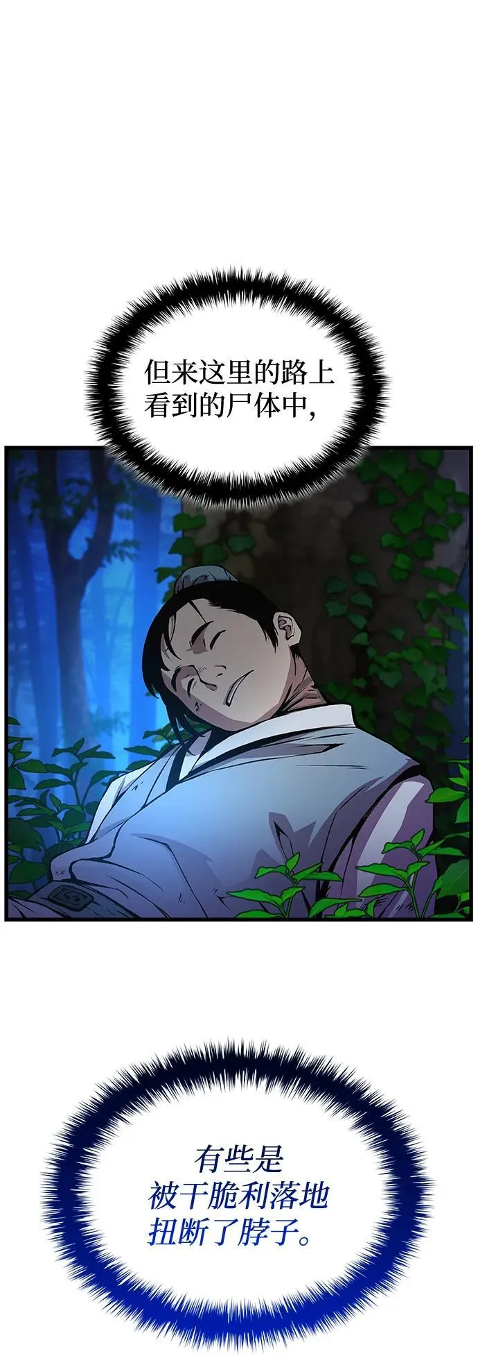 孔子说怪力乱神漫画,第47话 蛊毒（1）1图