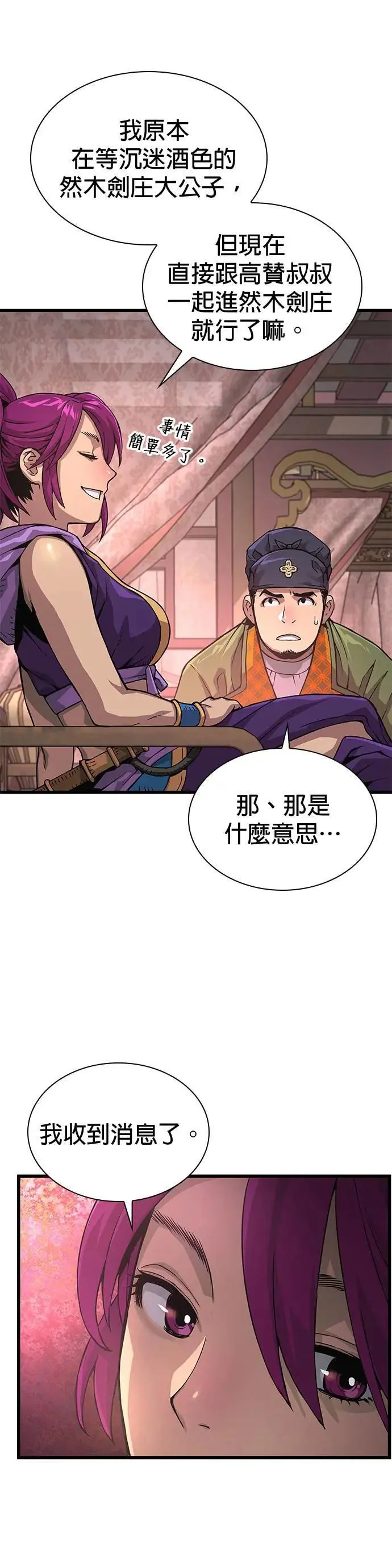 孔子说怪力乱神漫画,第28话. 夏彩琳2图