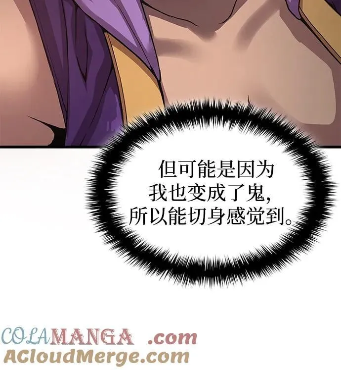 孔子说怪力乱神漫画,第31话 苏醒的庄主1图