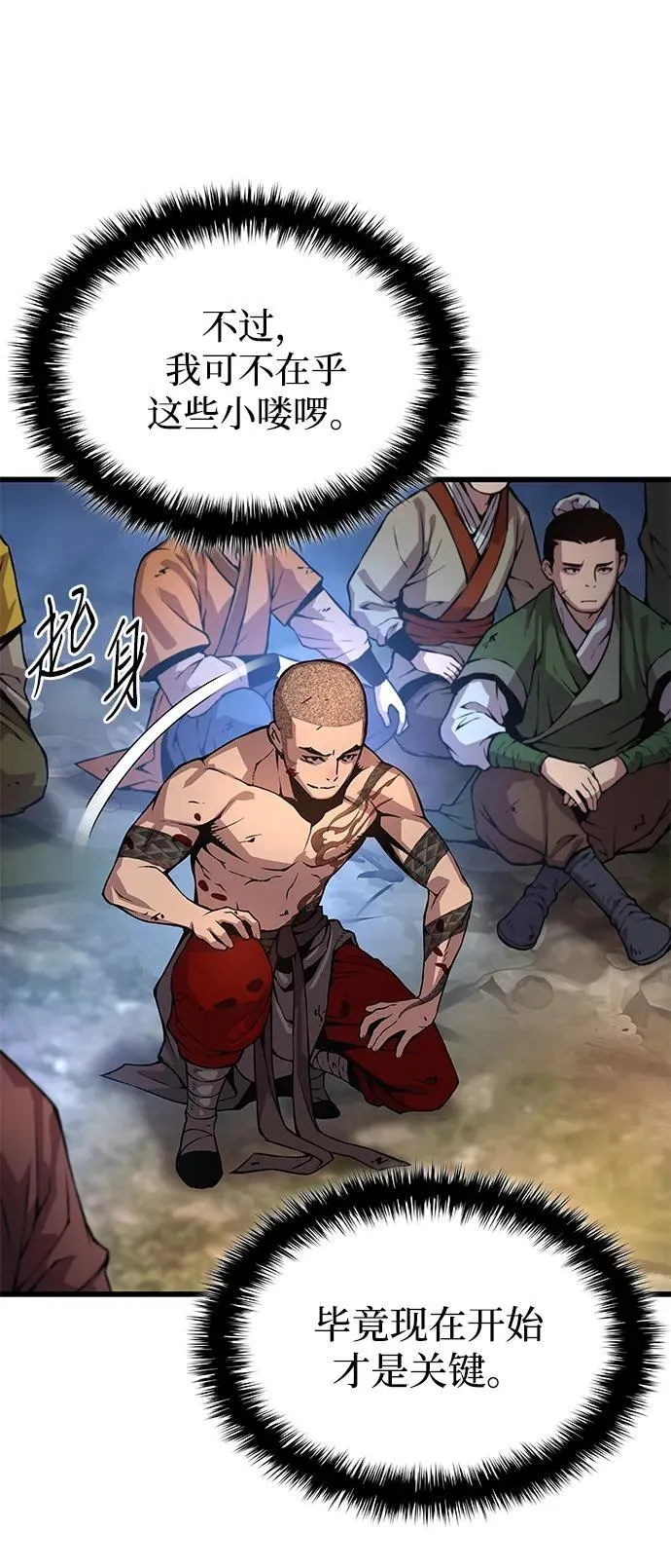 孔子说怪力乱神漫画,第53话 第一名2图