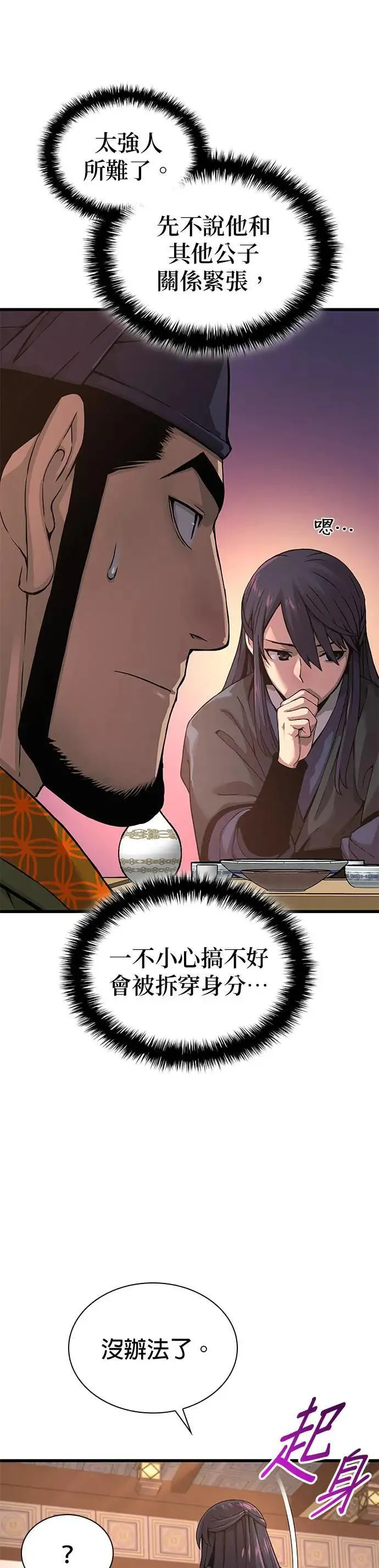 孔子说怪力乱神漫画,第25话. 武才1图