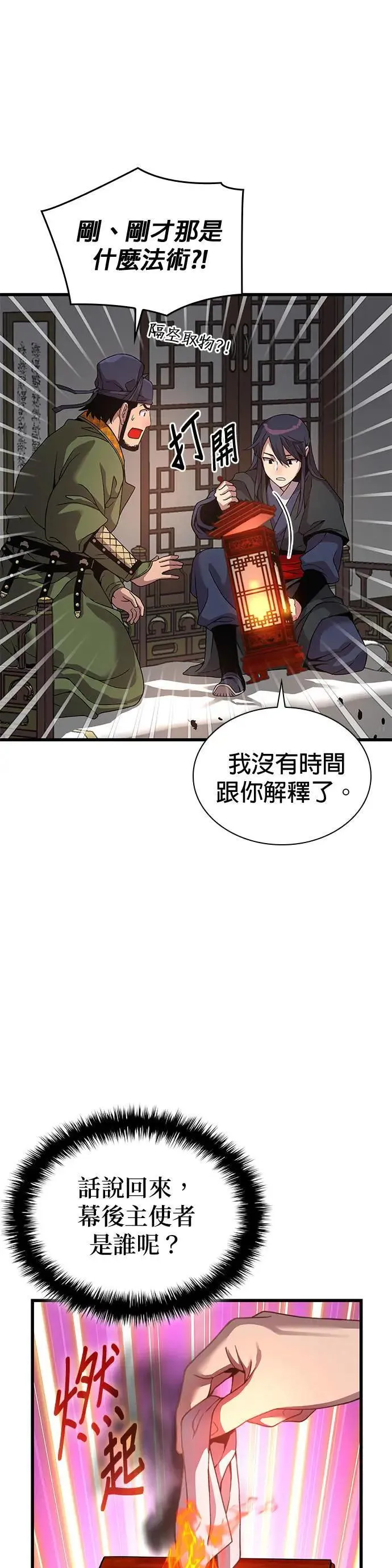 孔子说怪力乱神漫画,第21话. 犰狳与朔(1)2图