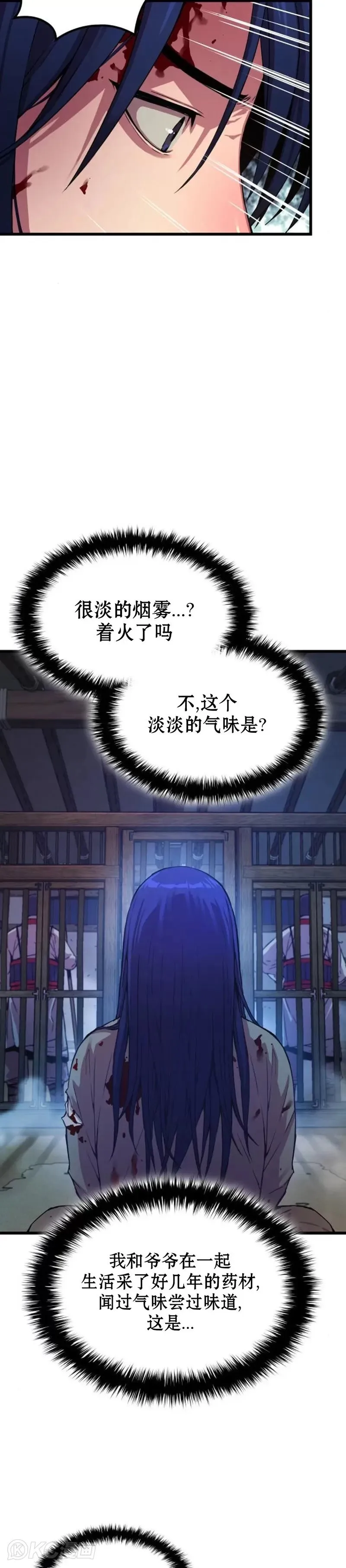 孔子说怪力乱神漫画,第01话2图