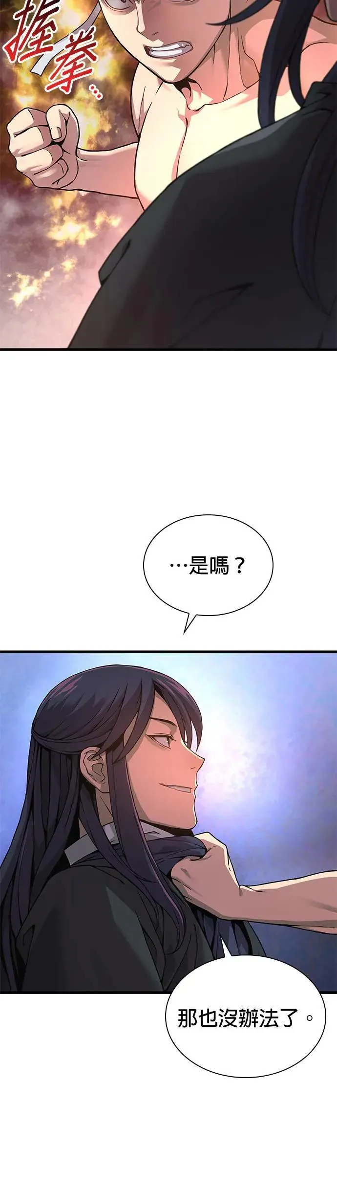孔子说怪力乱神漫画,第26话. 交易1图