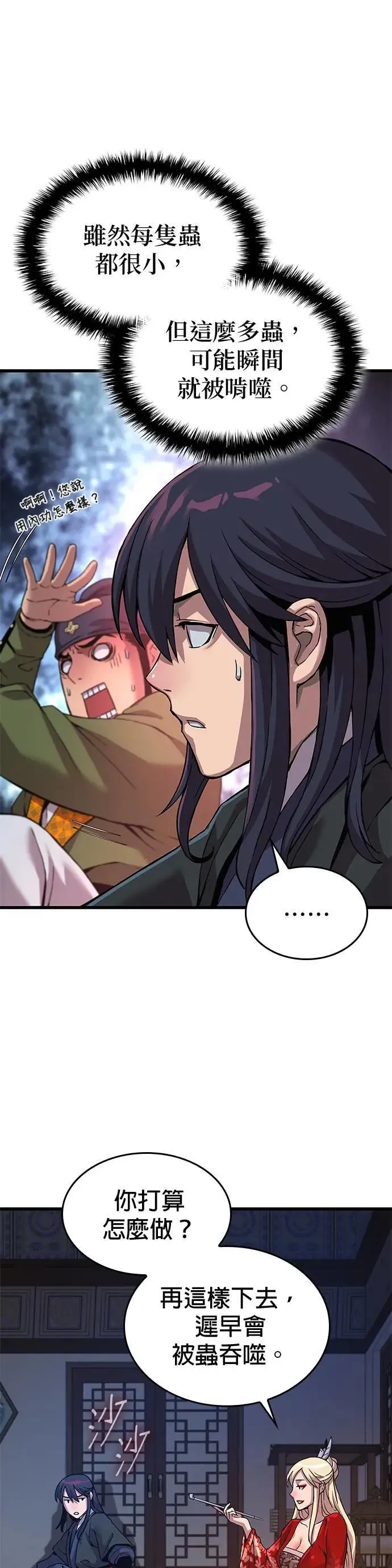 孔子说怪力乱神漫画,第21话. 犰狳与朔(1)2图