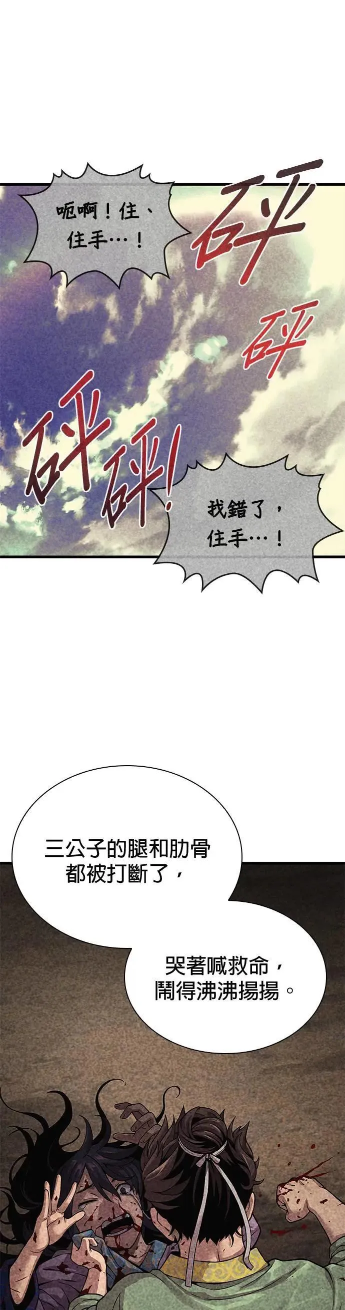 孔子说怪力乱神漫画,第25话. 武才1图