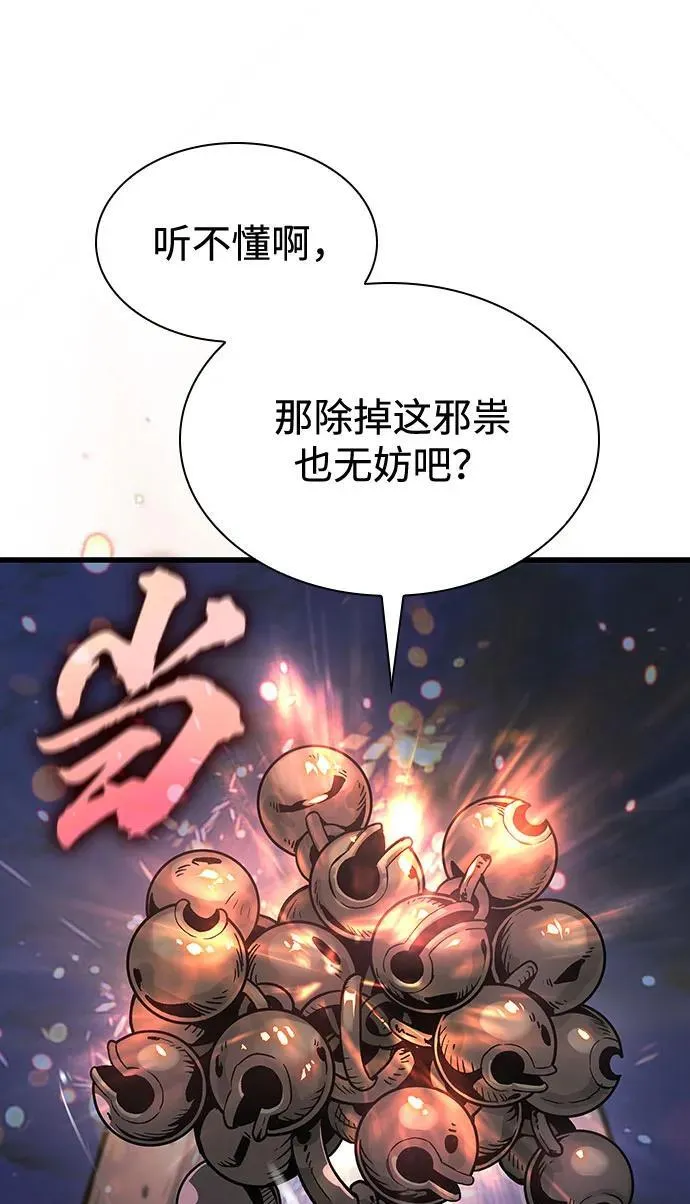 孔子说怪力乱神漫画,第36话 方士的资质2图