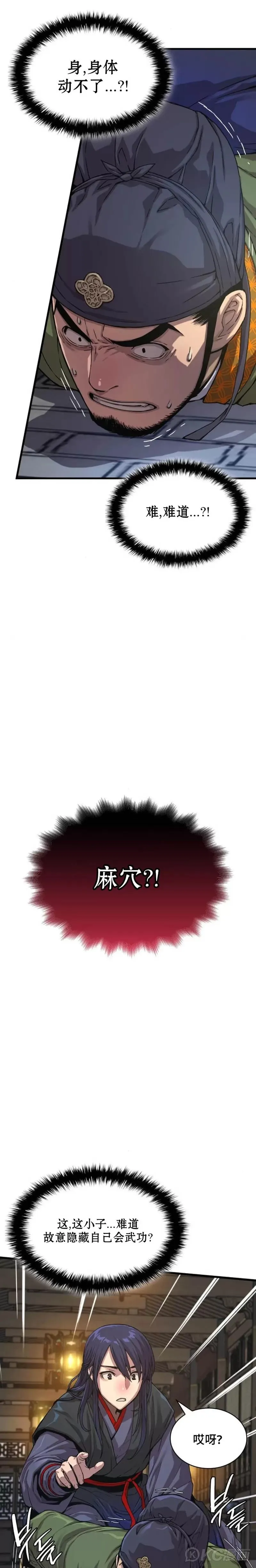 孔子说怪力乱神漫画,第03话2图