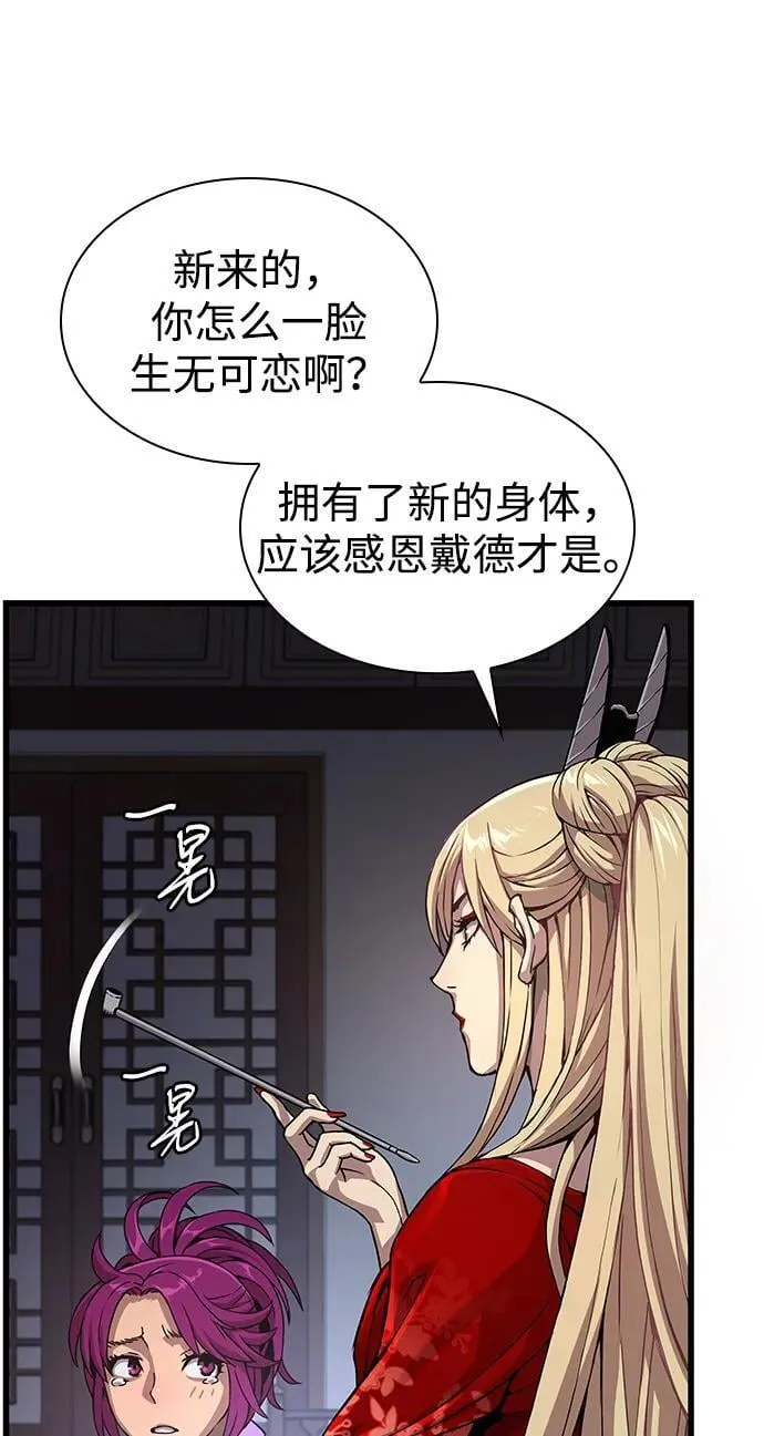孔子说怪力乱神漫画,第31话 苏醒的庄主2图