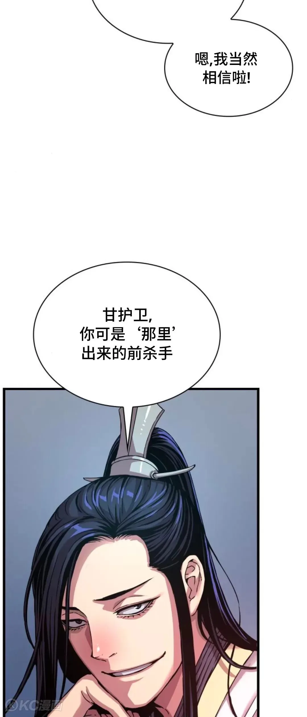 孔子说怪力乱神漫画,第10话2图
