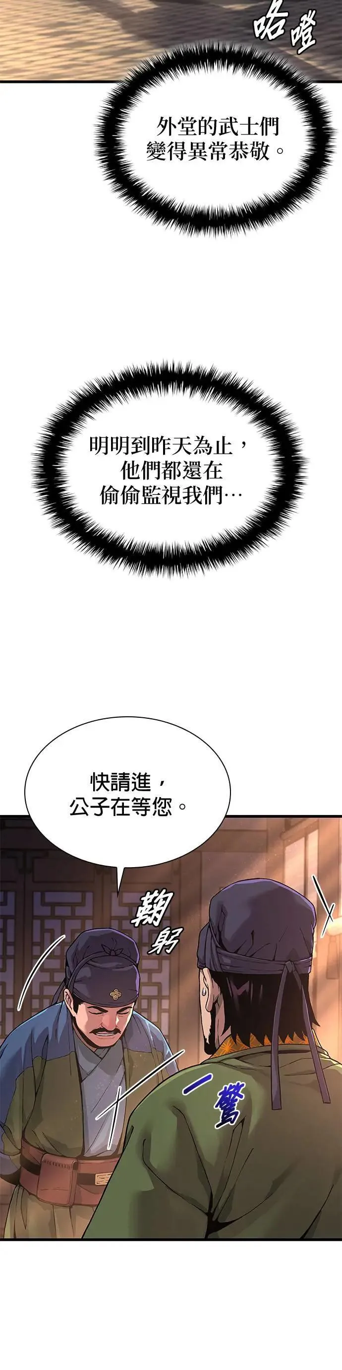 怪力乱神子所不语漫画,第25话. 武才1图