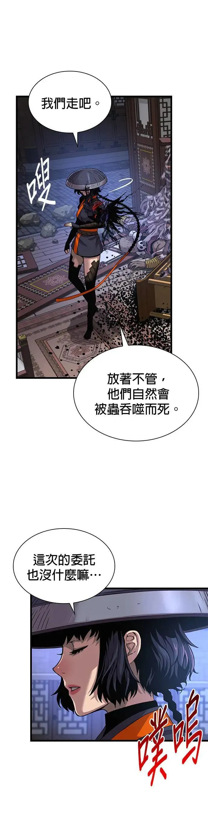 怪力乱神下一句是什么漫画,第22话. 犰狳与朔(2)2图