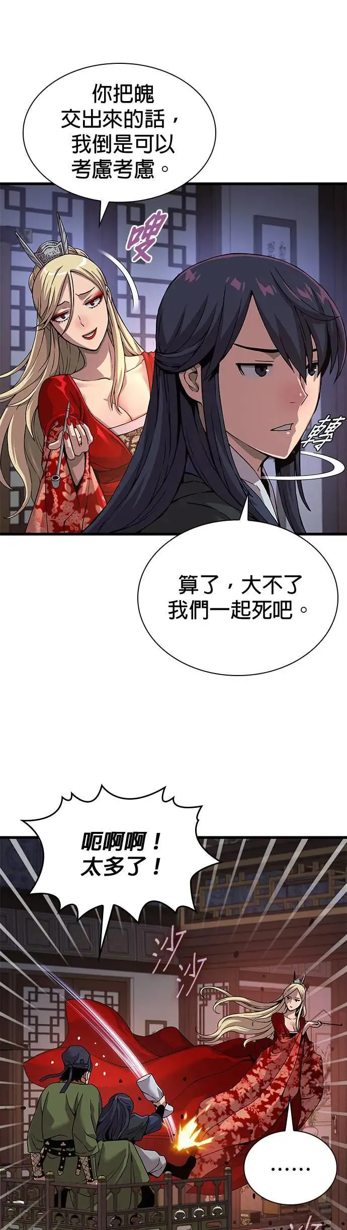 孔子说怪力乱神漫画,第21话. 犰狳与朔(1)2图
