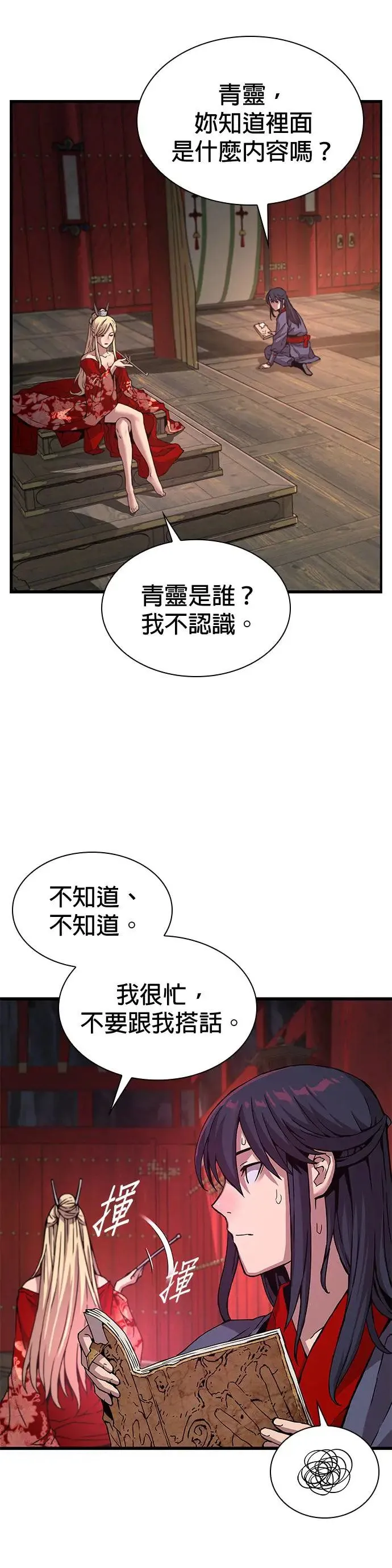 孔子说怪力乱神漫画,第14话. 着式1图