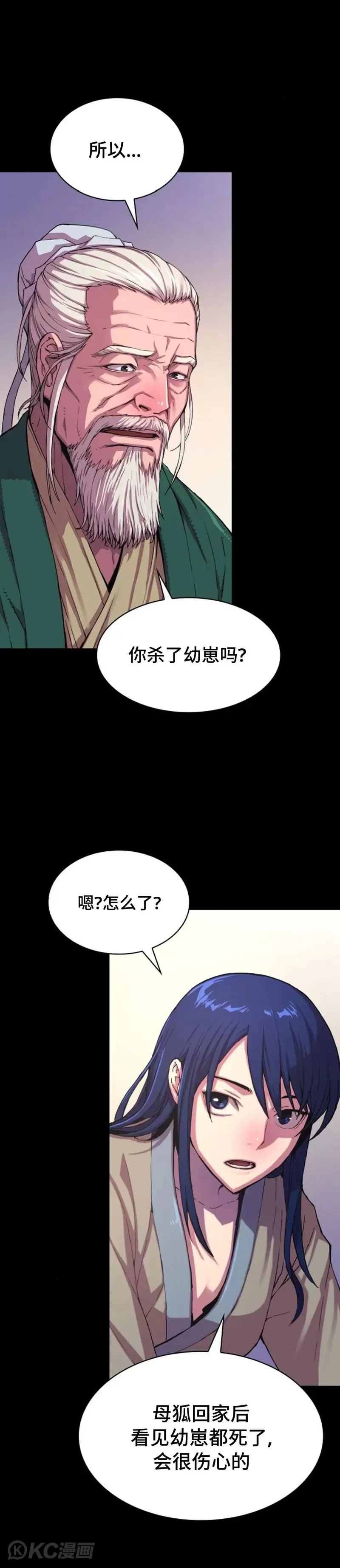 孔子说怪力乱神漫画,第01话1图