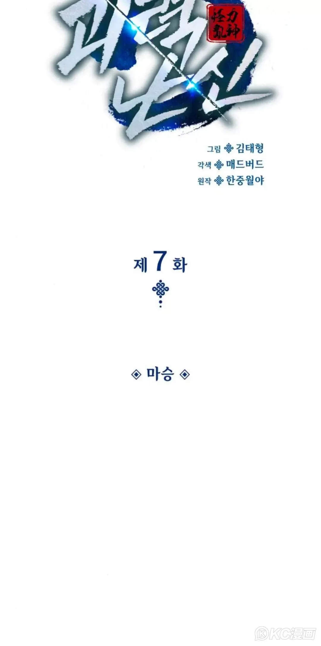 怪力乱神近义词漫画,第07话1图
