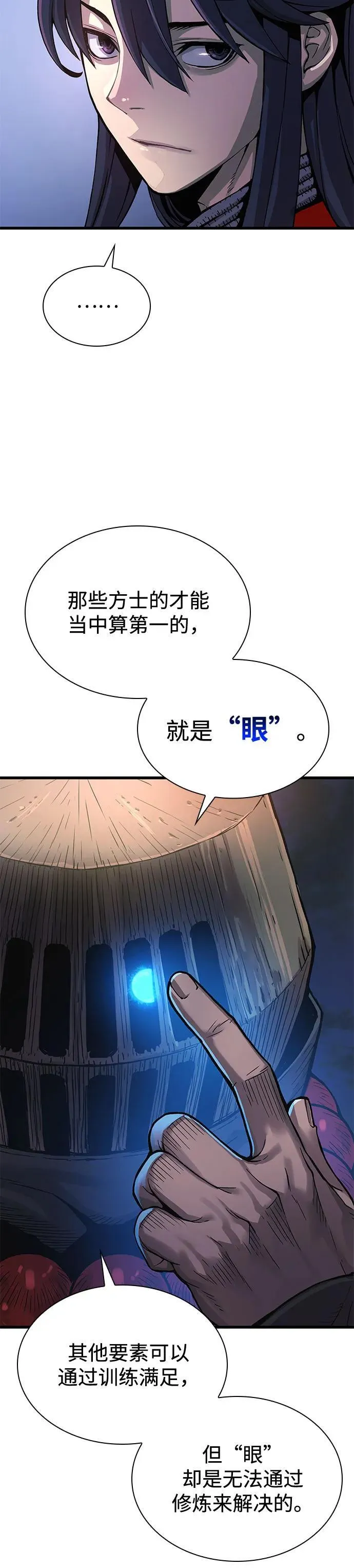 孔子说怪力乱神漫画,第36话 方士的资质1图