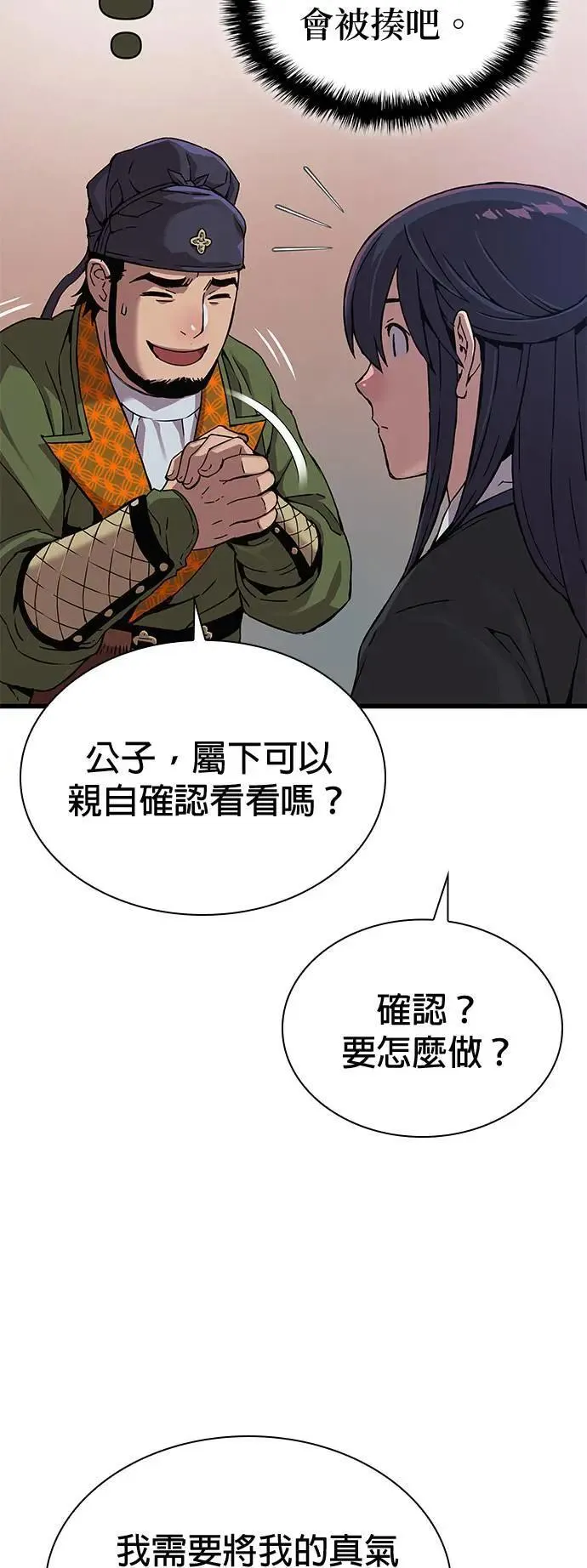 孔子说怪力乱神漫画,第19话. 死气(1)2图