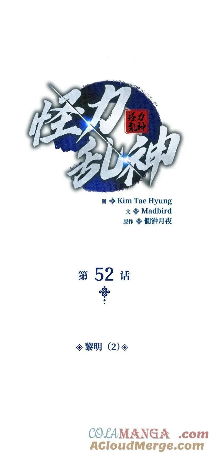 孔子说怪力乱神漫画,第52话 黎明（2）1图