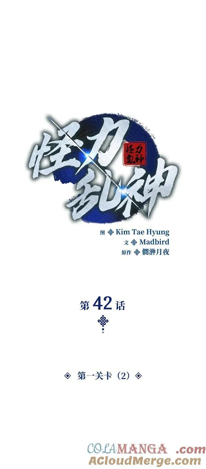 孔子说怪力乱神漫画,第42话 第一关卡（2）1图