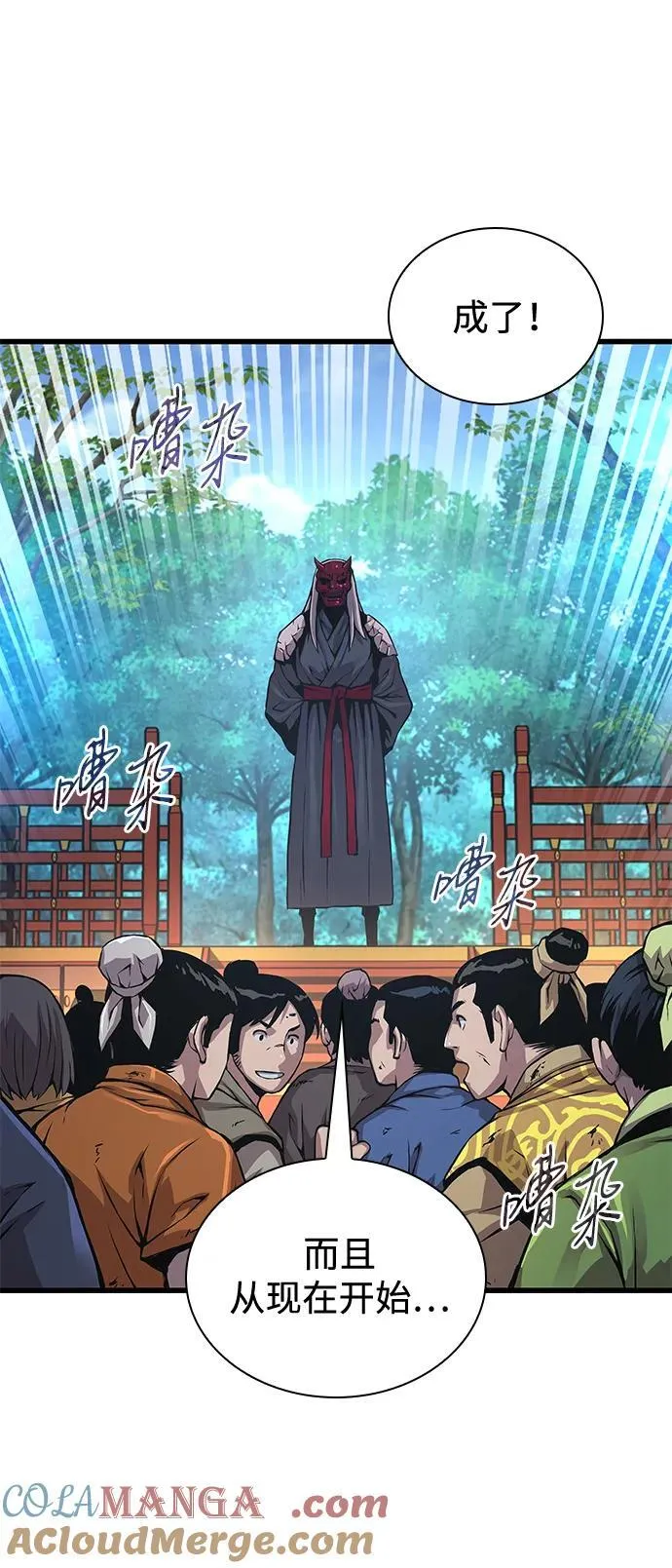 孔子说怪力乱神漫画,第54话 奋斗1图