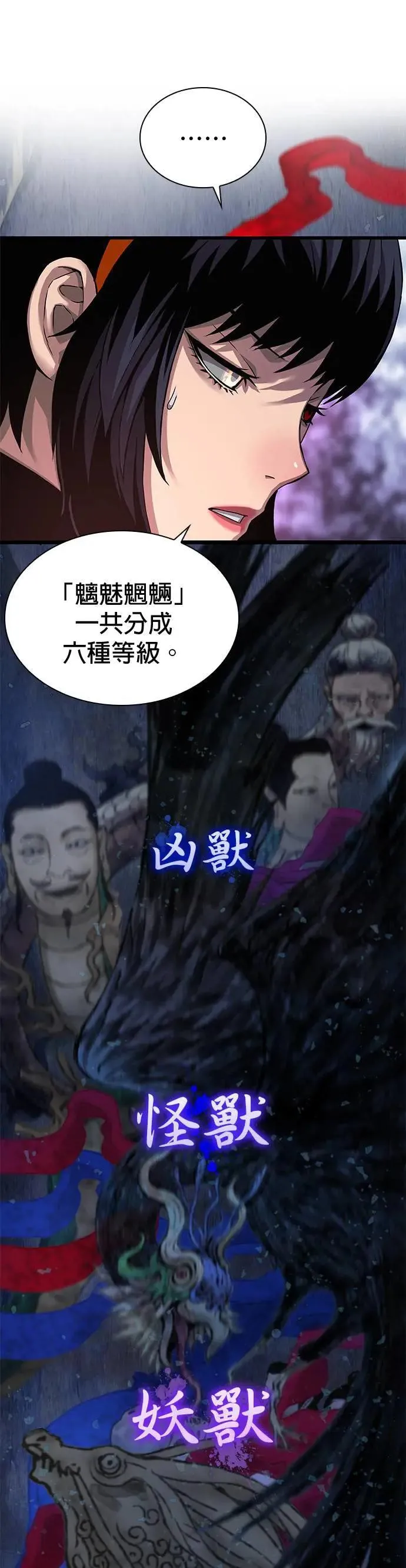 孔子说怪力乱神漫画,第23话. 魑魅魍魉2图